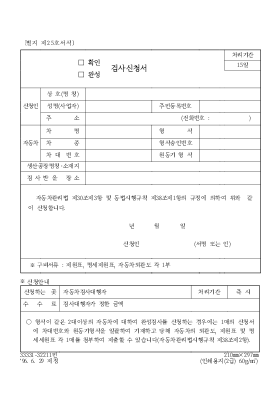 (확인,완성)검사신청서 (확인,완성)검사신청서